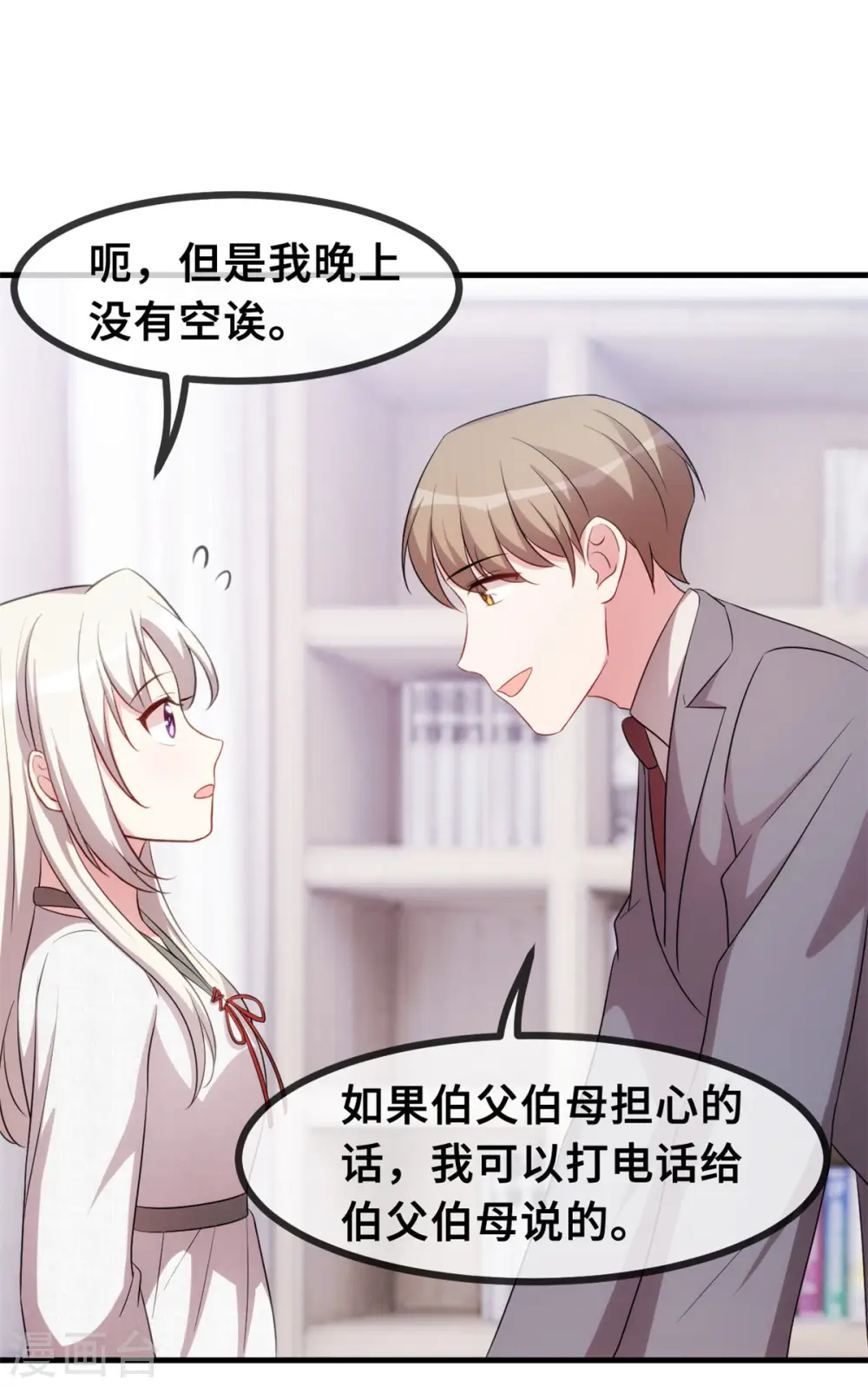 第54话 有点舍不得呢23