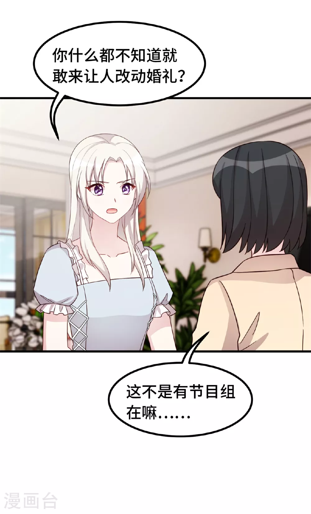 第398话 婚礼大改？3