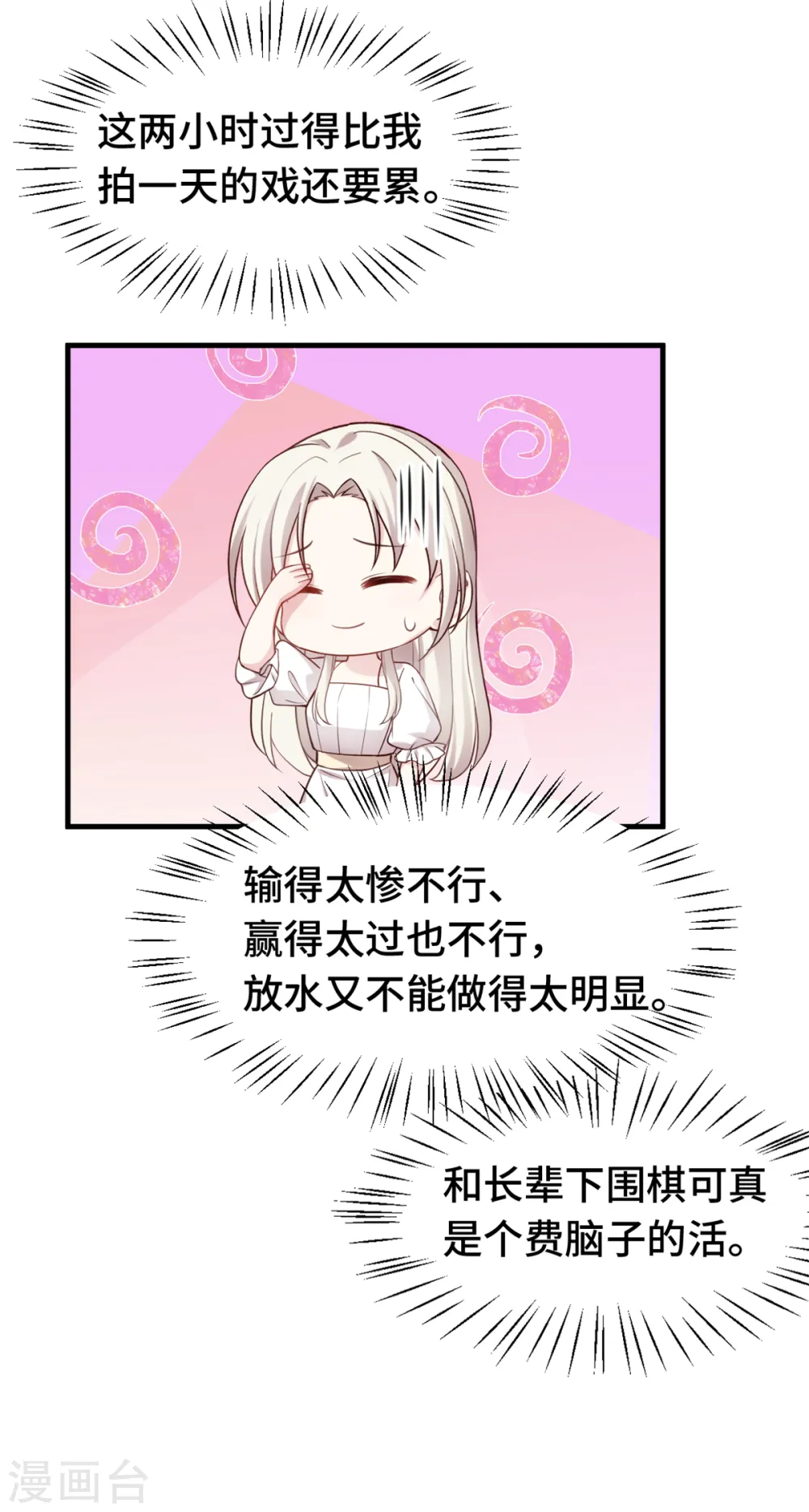 第380话 下棋可太难了18