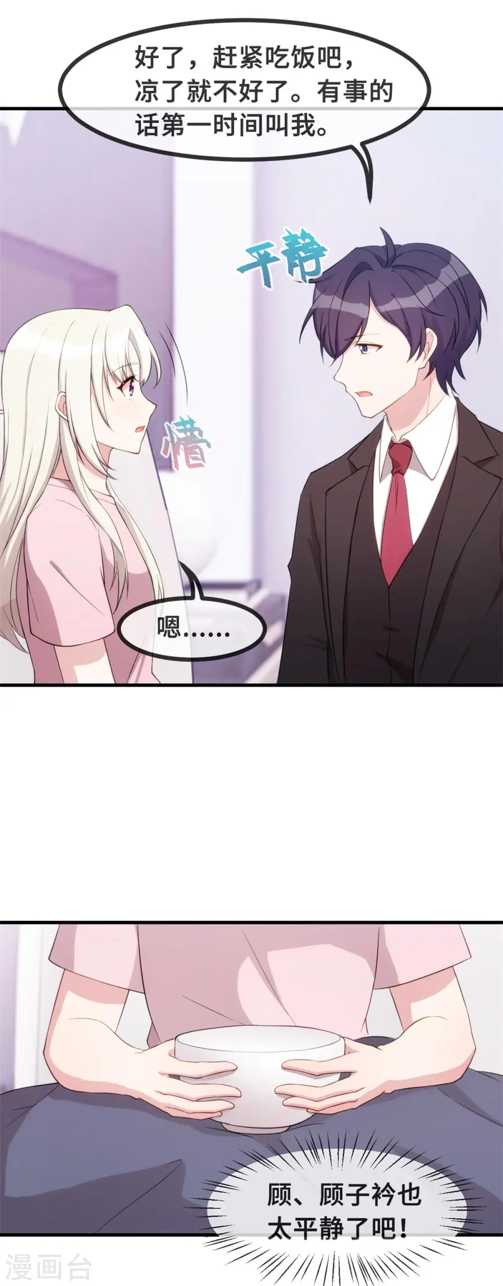 第83话 小白的亲友会2