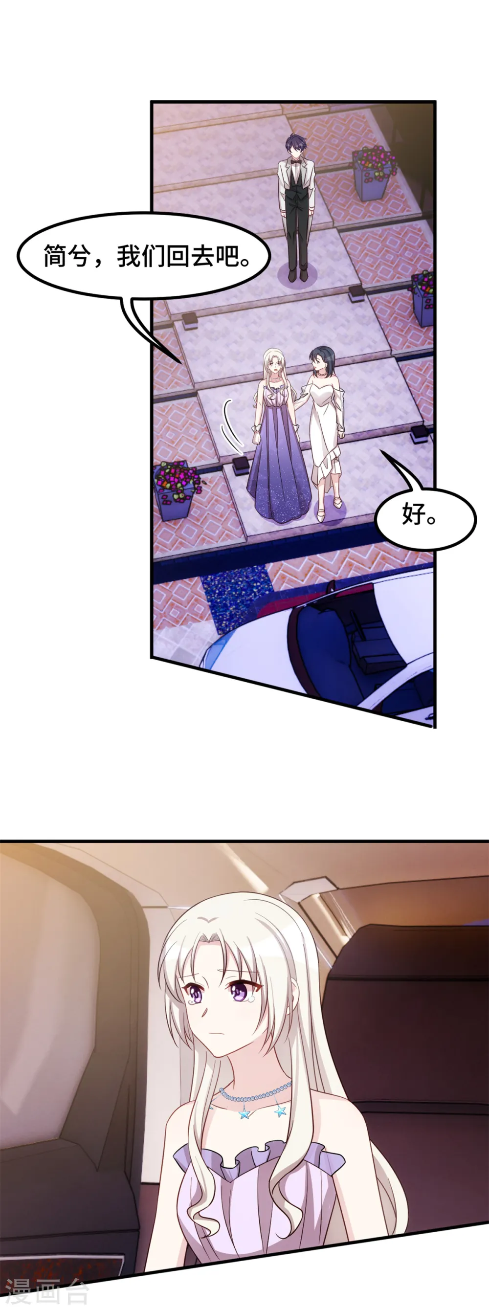 第358话 妈咪不带我！2