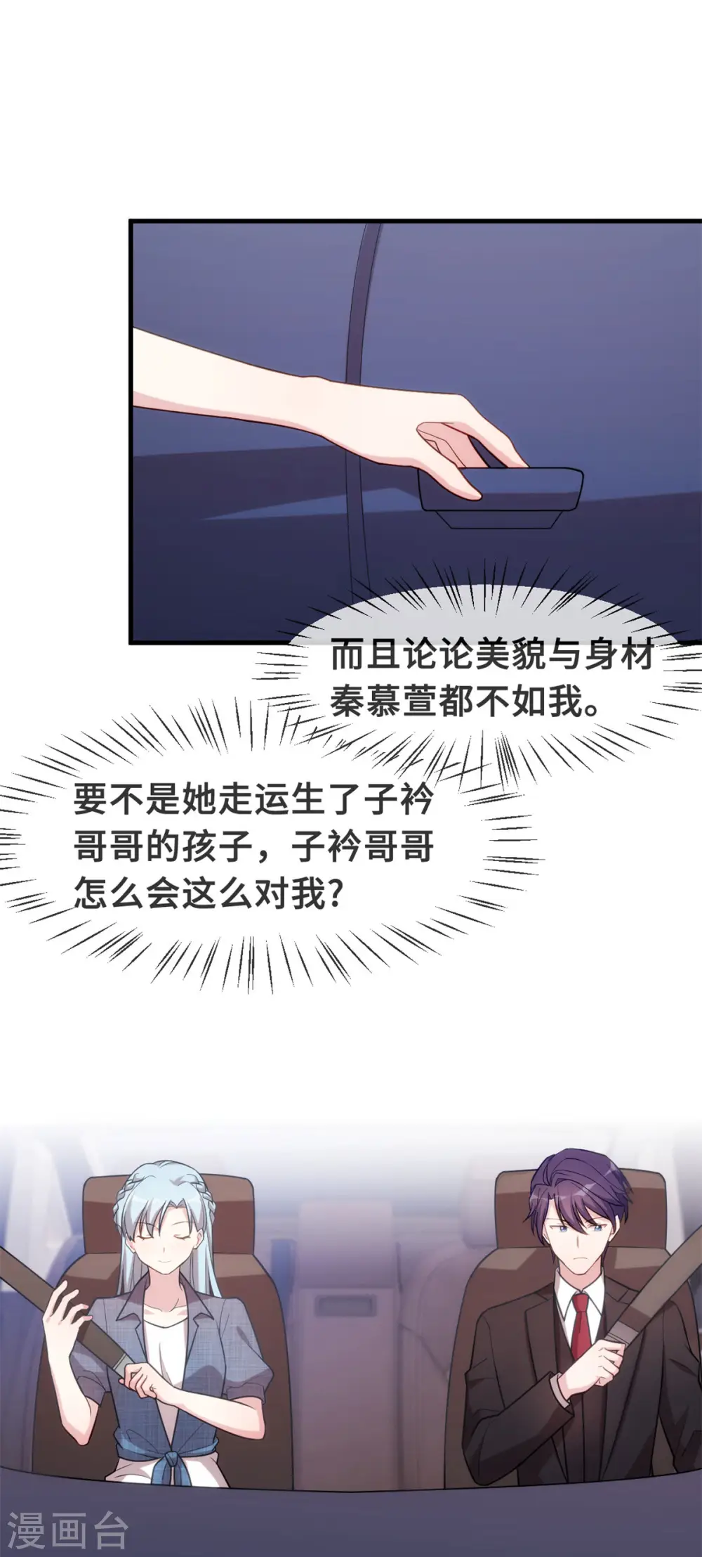 第105话 妈咪是我的！20