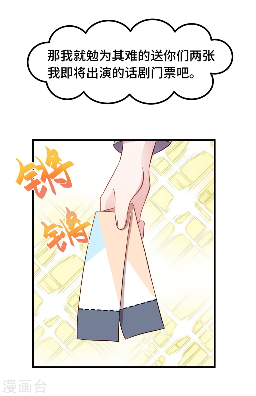 第289话 我是认真的8