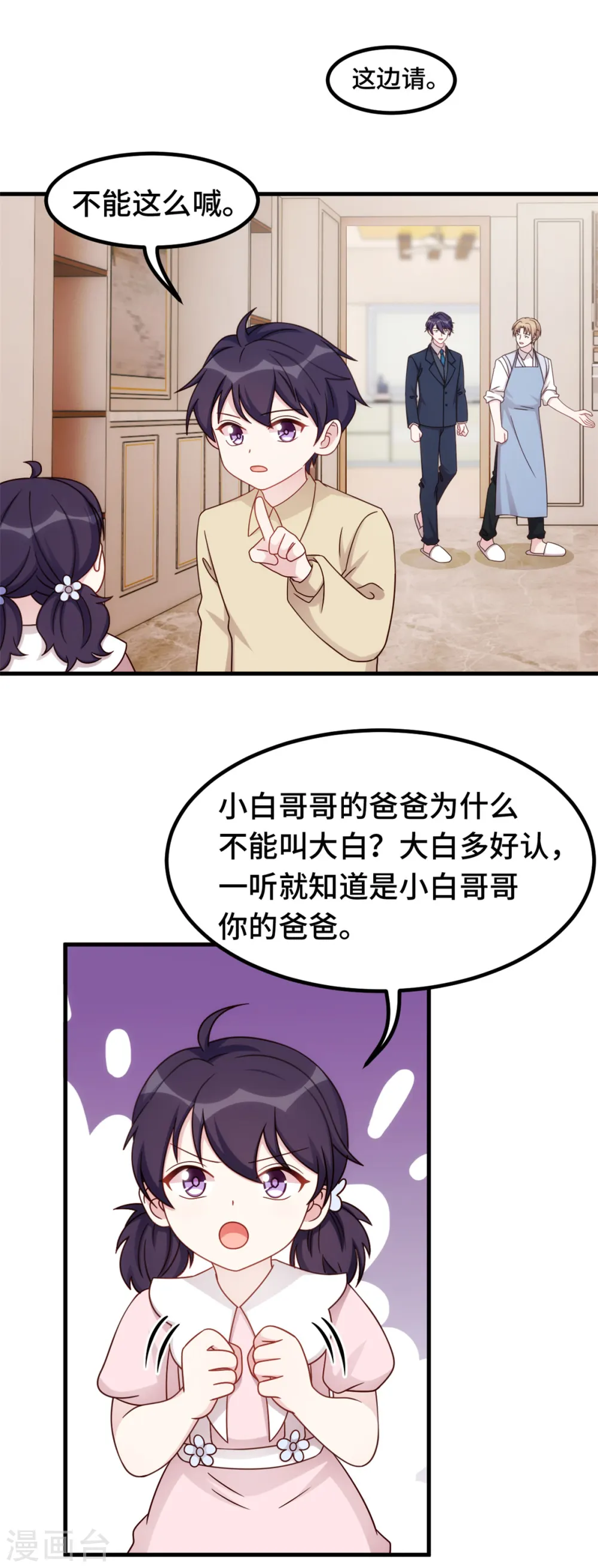 第386话 我爸爸不叫大白9