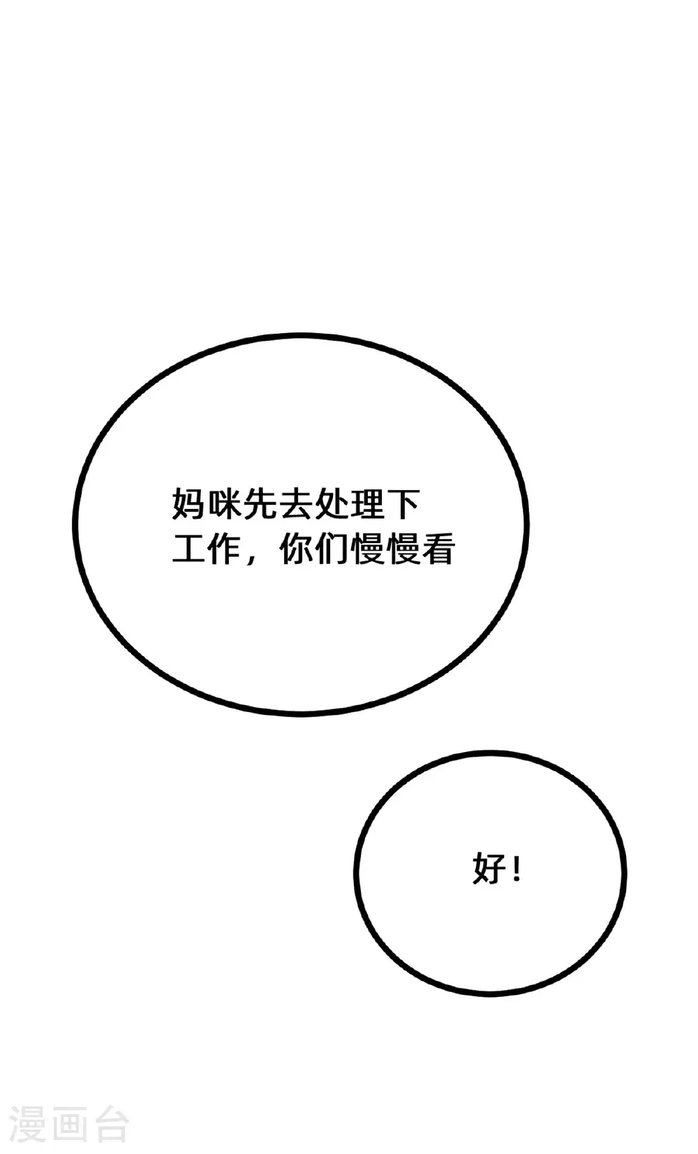 第423话 好喜欢小白哥哥21