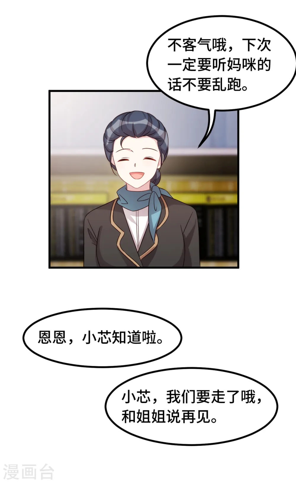 第338话 妈咪不哭13