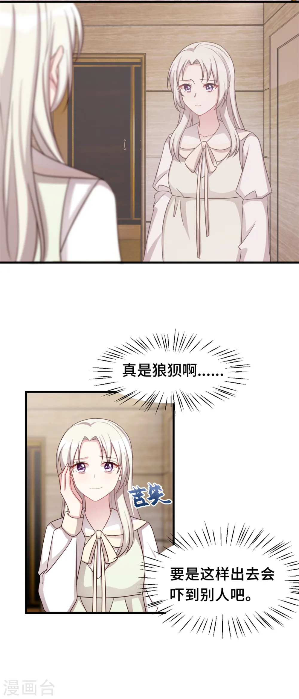 第328话 霸总的觉悟4