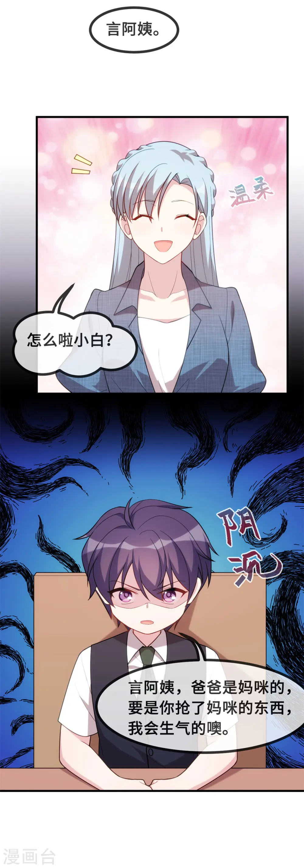 第110话 小白的威胁8