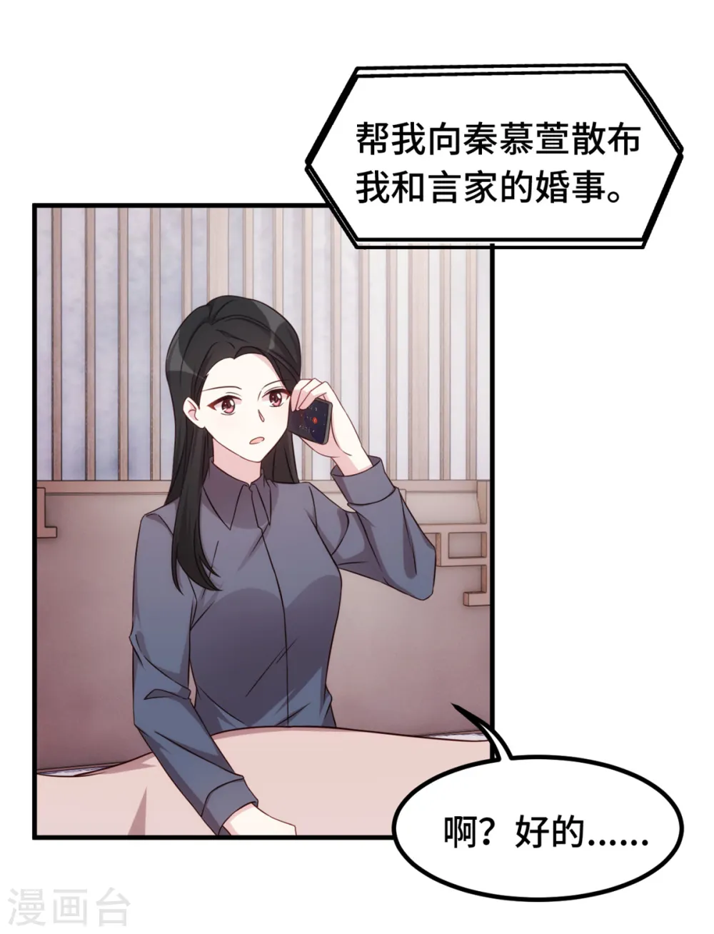 第256话 总裁还挺闷骚23