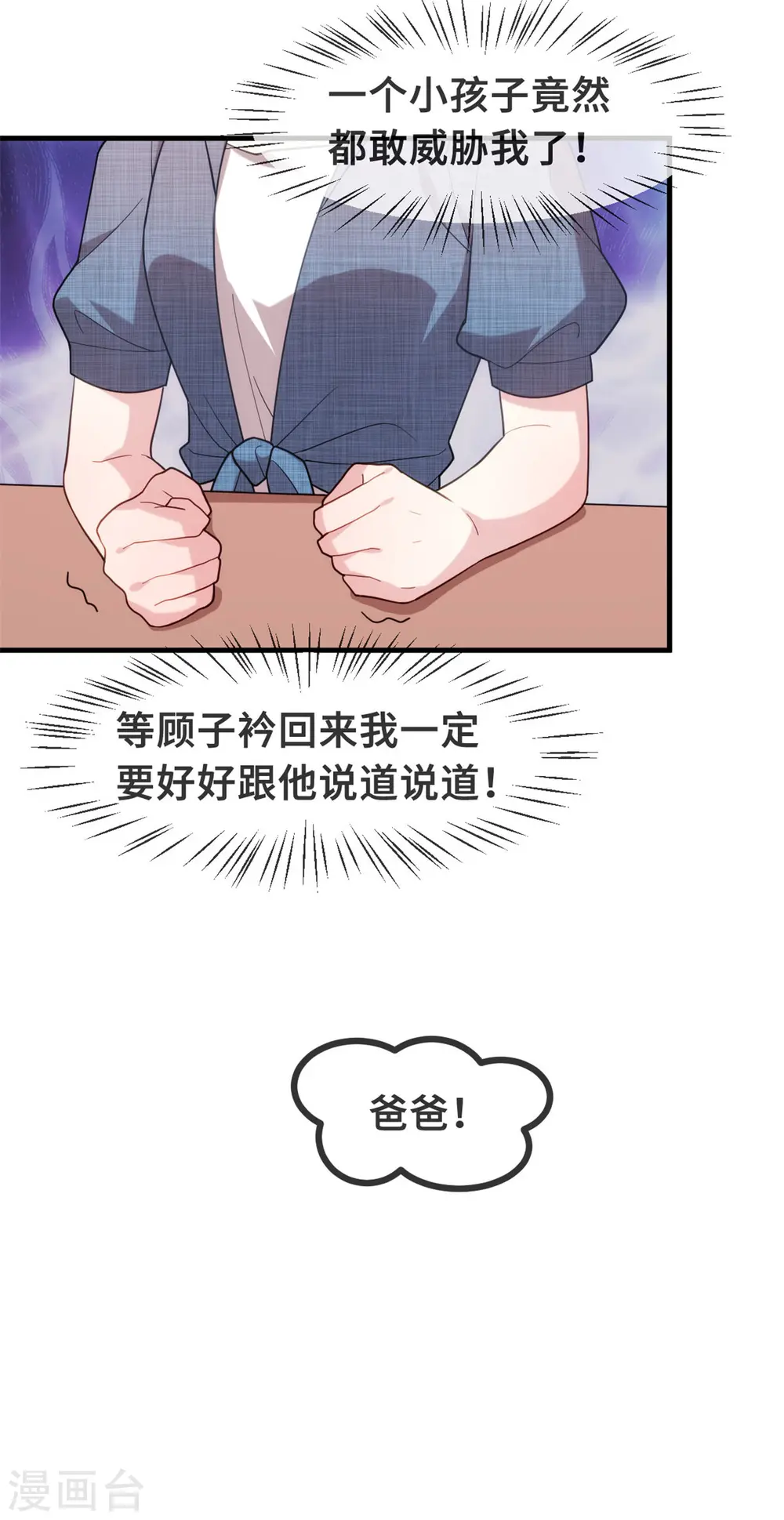 第110话 小白的威胁10