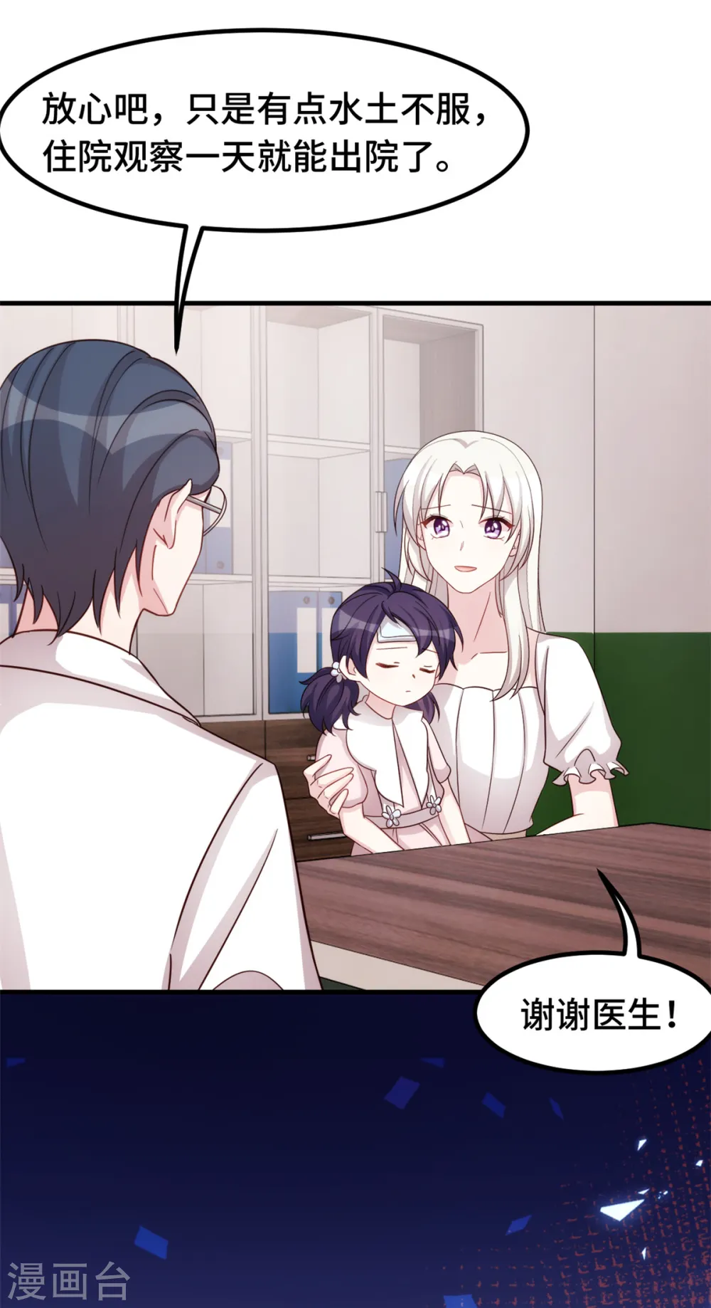 第341话 女儿生病了20