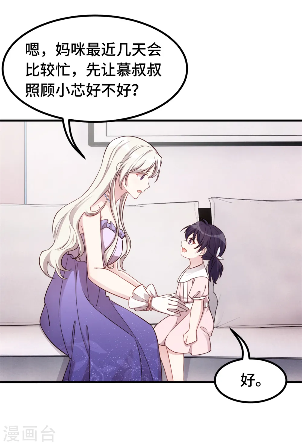 第358话 妈咪不带我！18