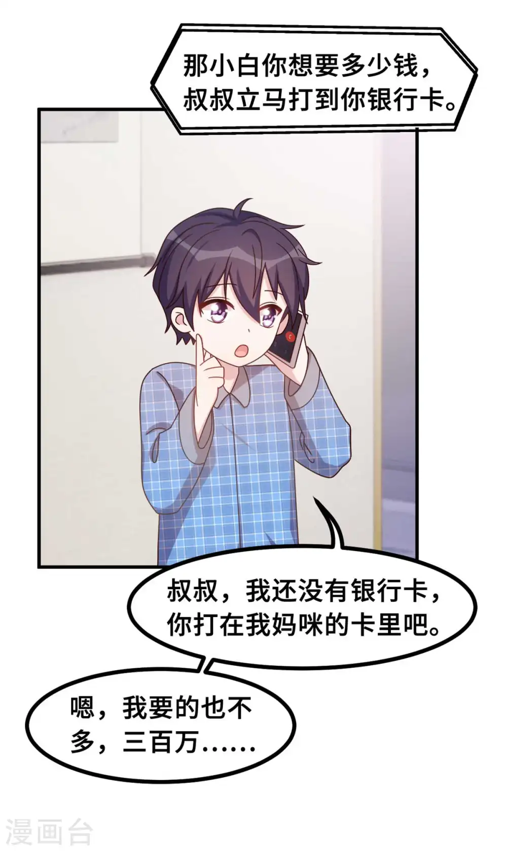 第157话 不要拐弯抹角18