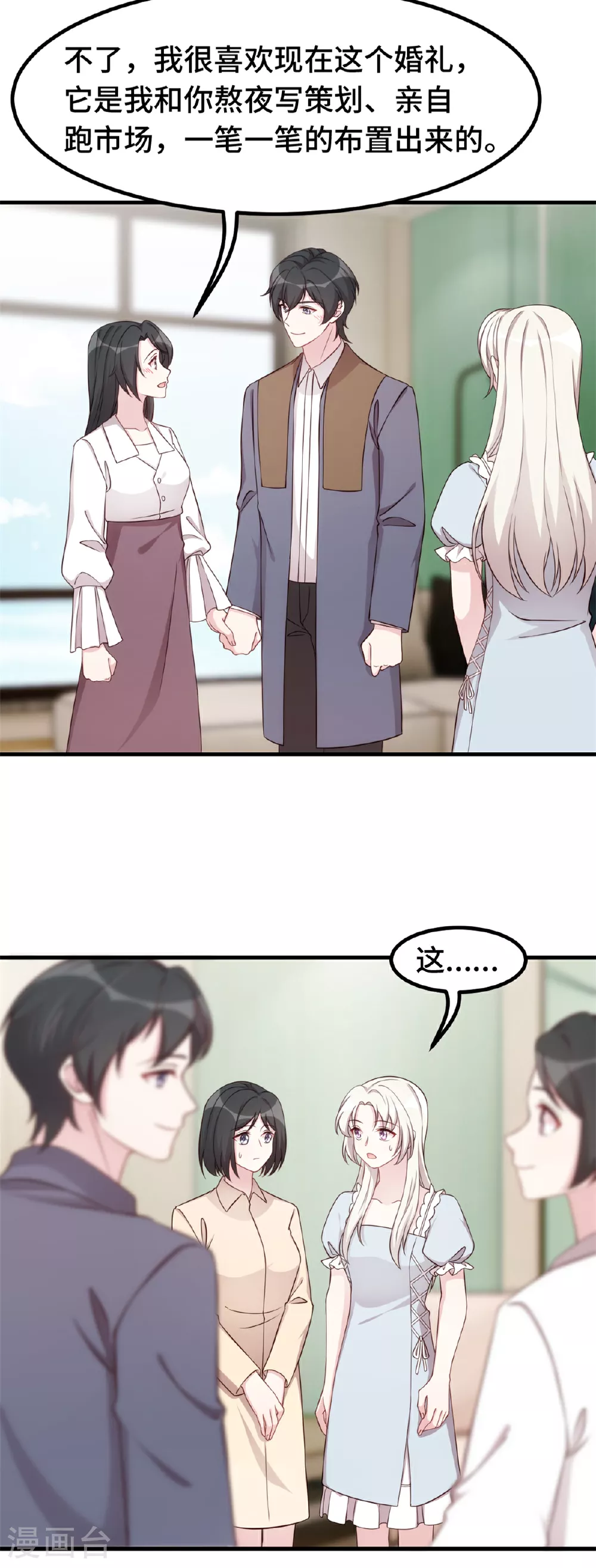 第398话 婚礼大改？19