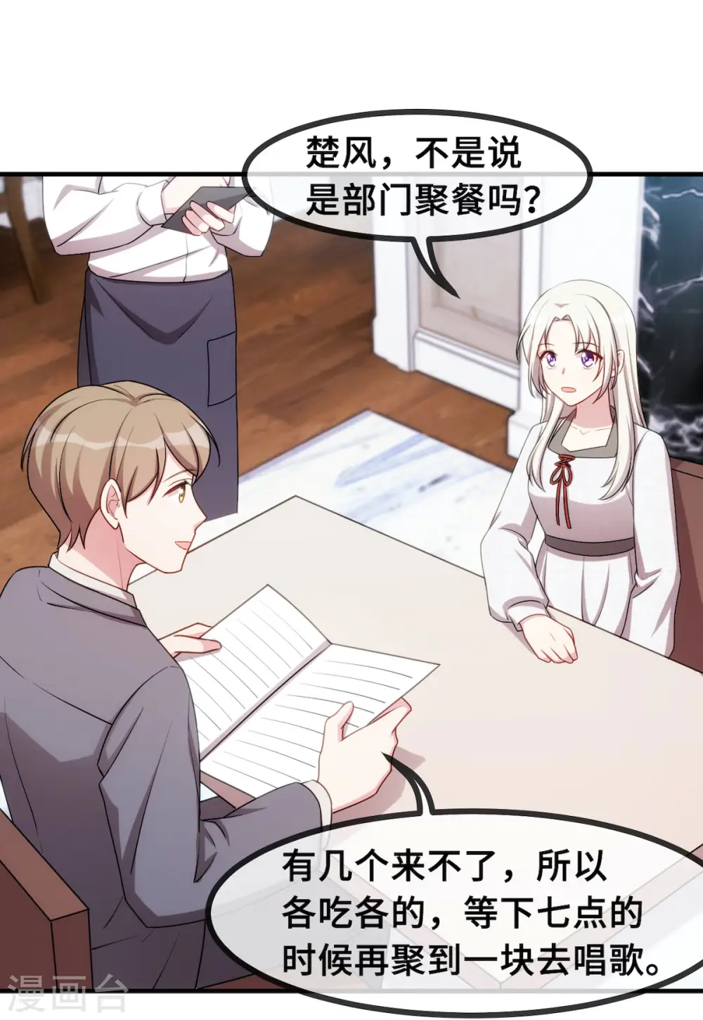 第56话 捉奸在窗7