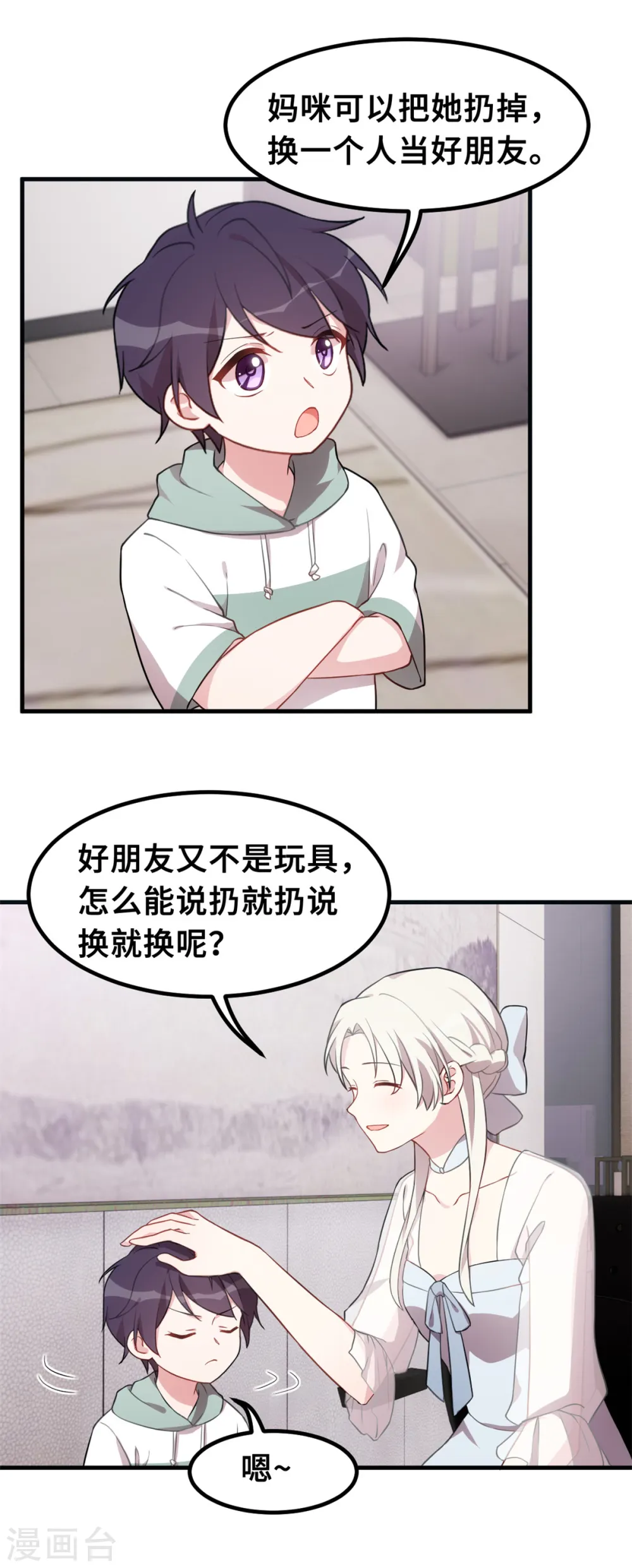 第207话 妈咪心情不好25