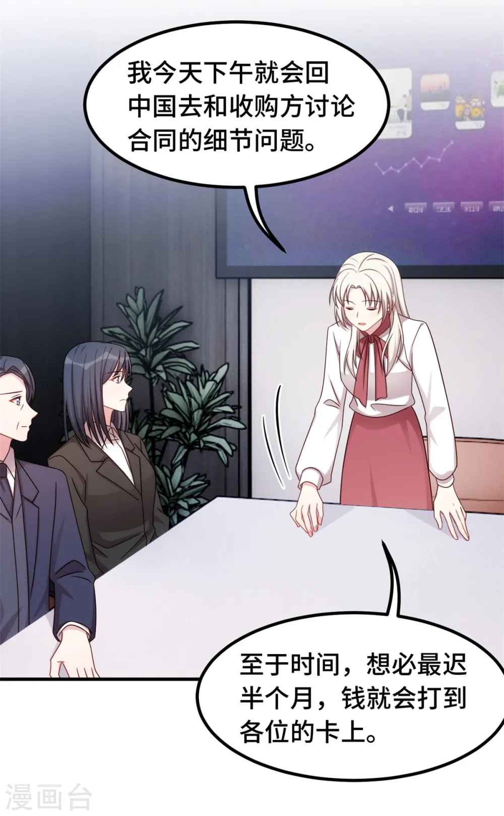 第336话 卖掉公司15