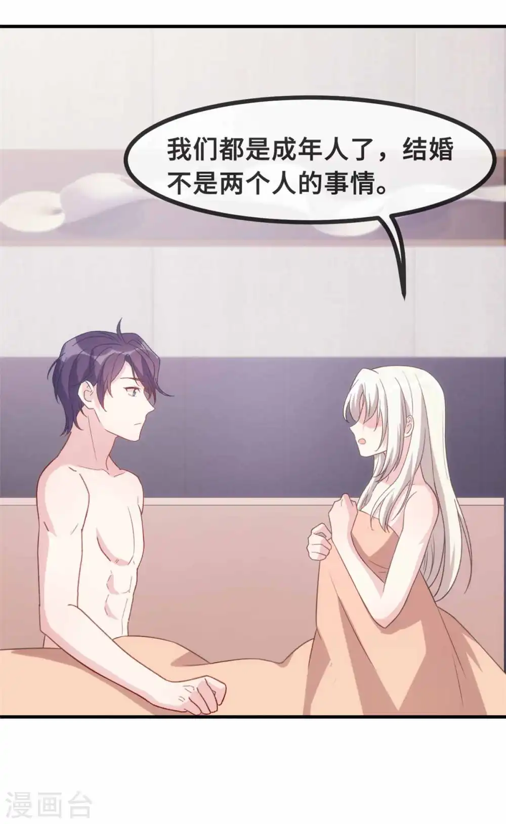 第131话 你咋在我床上5
