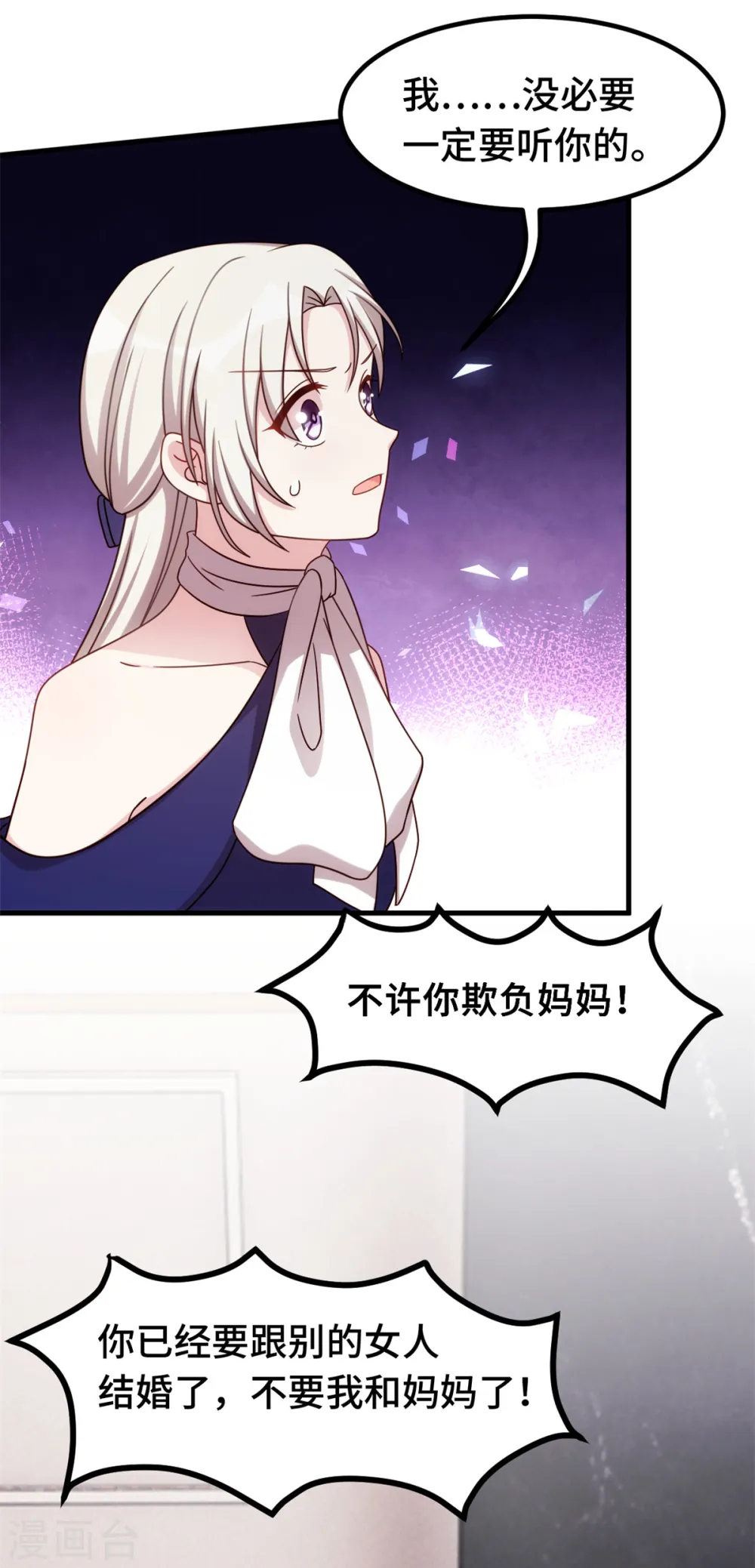 第260话 我不要都听你的11