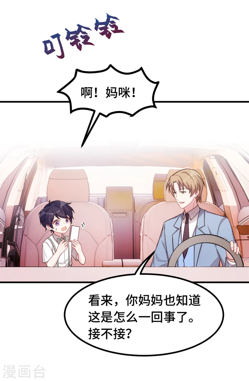 第263话 营销号又来了9