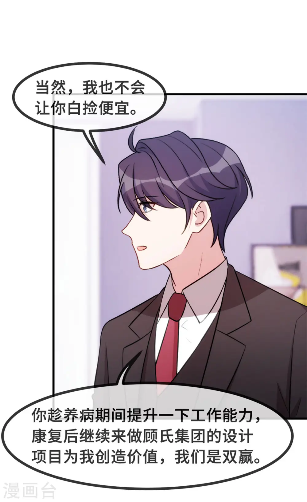 第82话 爸爸欺负人22