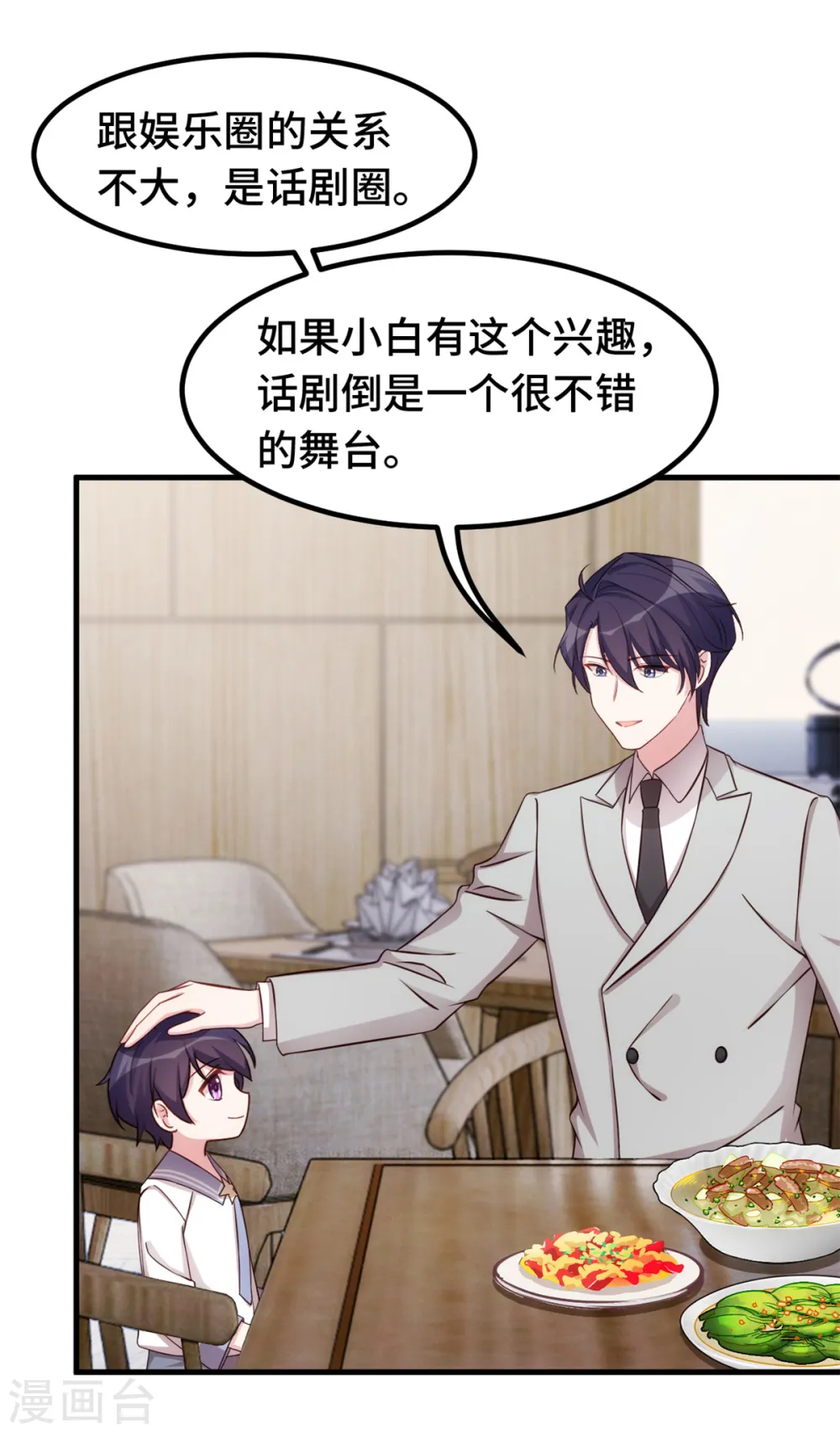 第289话 我是认真的11