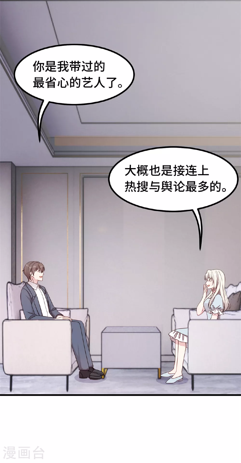 第410话 面试经纪人20