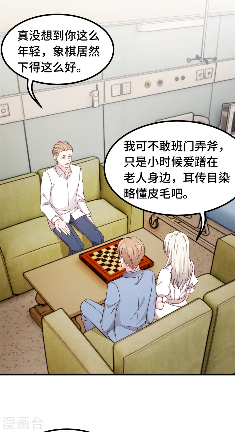 第380话 下棋可太难了8