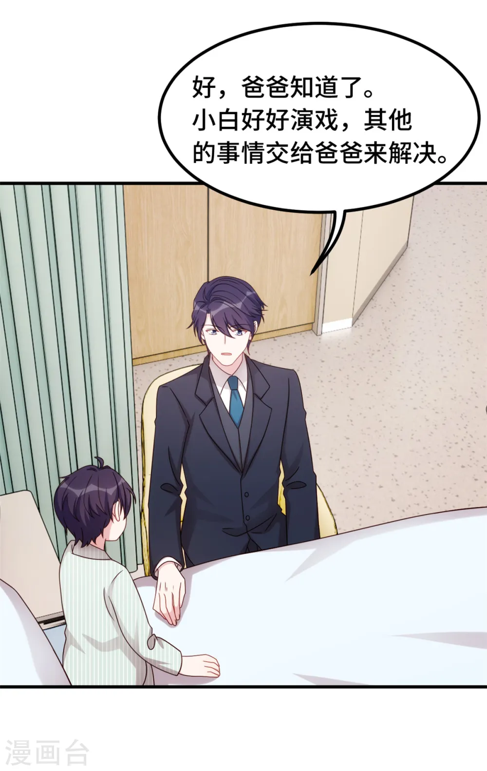 第353话 爸爸去办点事5