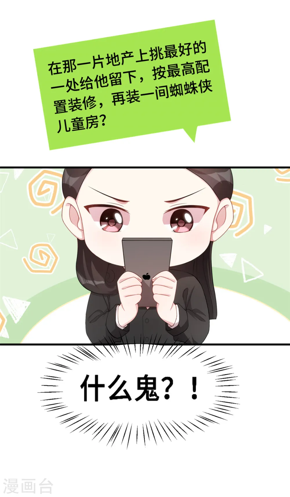 第224话 竟敢嫌弃我32