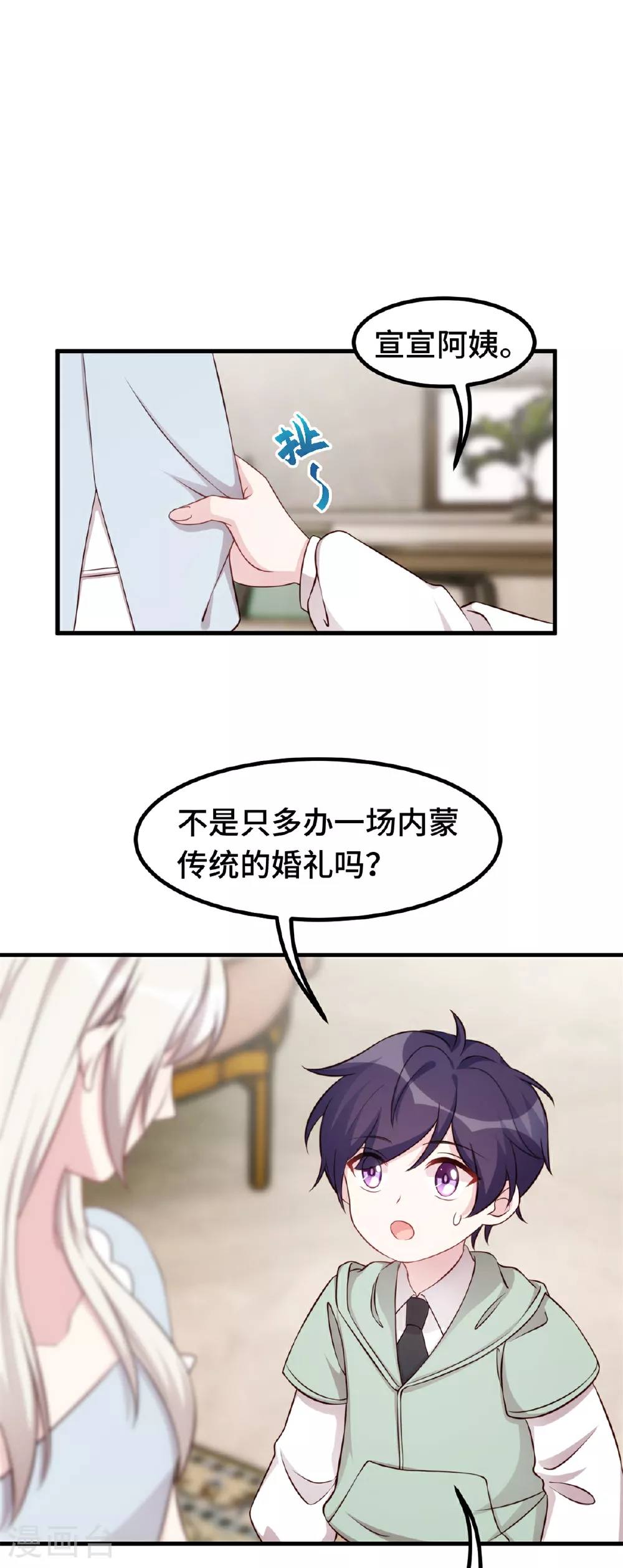 第398话 婚礼大改？20
