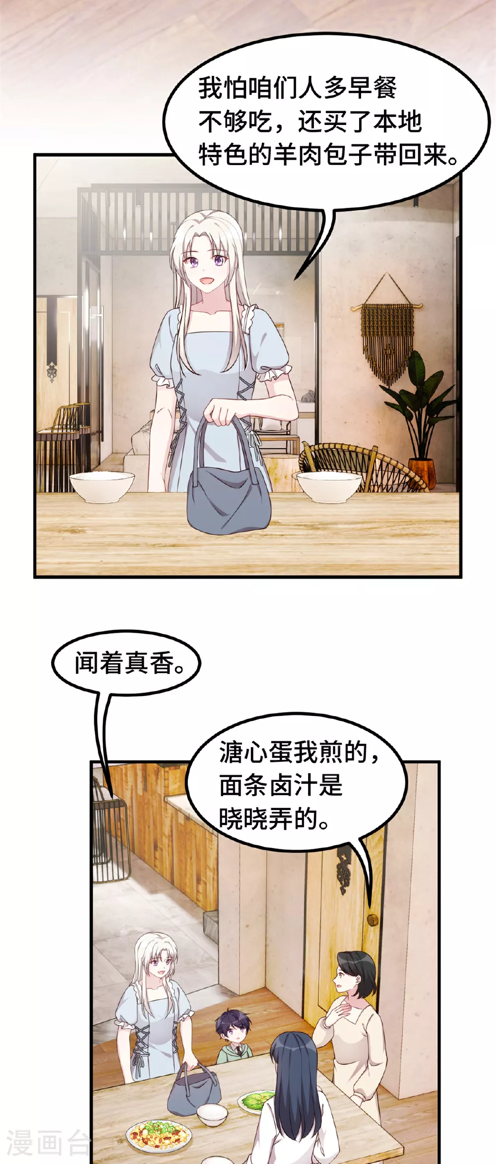 第395话 被当作服务员？8