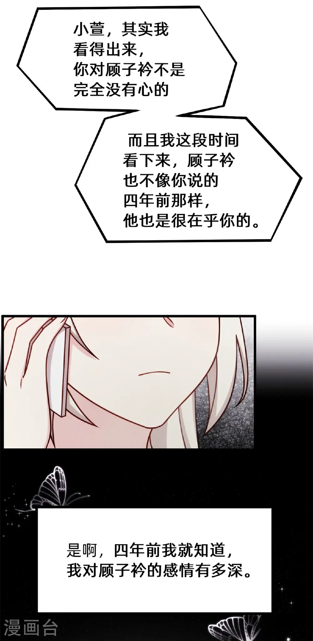 第424话 又上热搜！总裁表态3