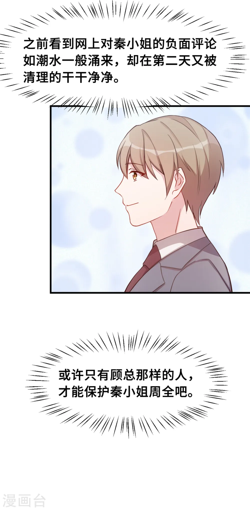 第152话 你送的我都喜欢18