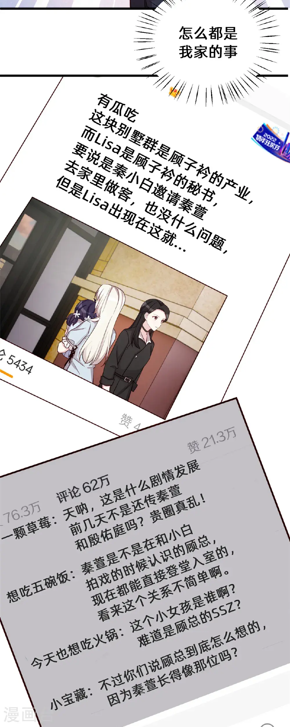 第424话 又上热搜！总裁表态18
