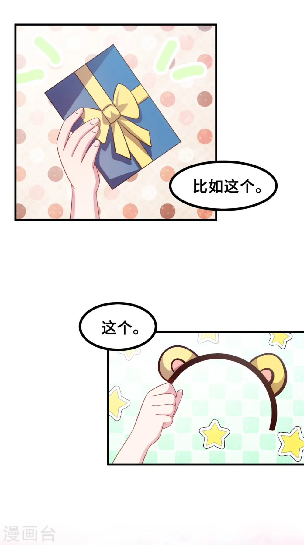 第168话 给妈咪的礼物12