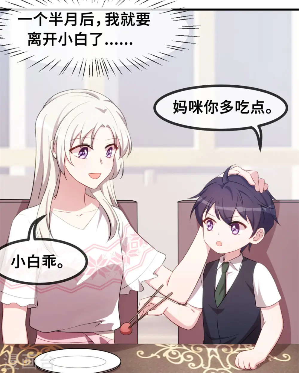 第67话 他抱着她？4