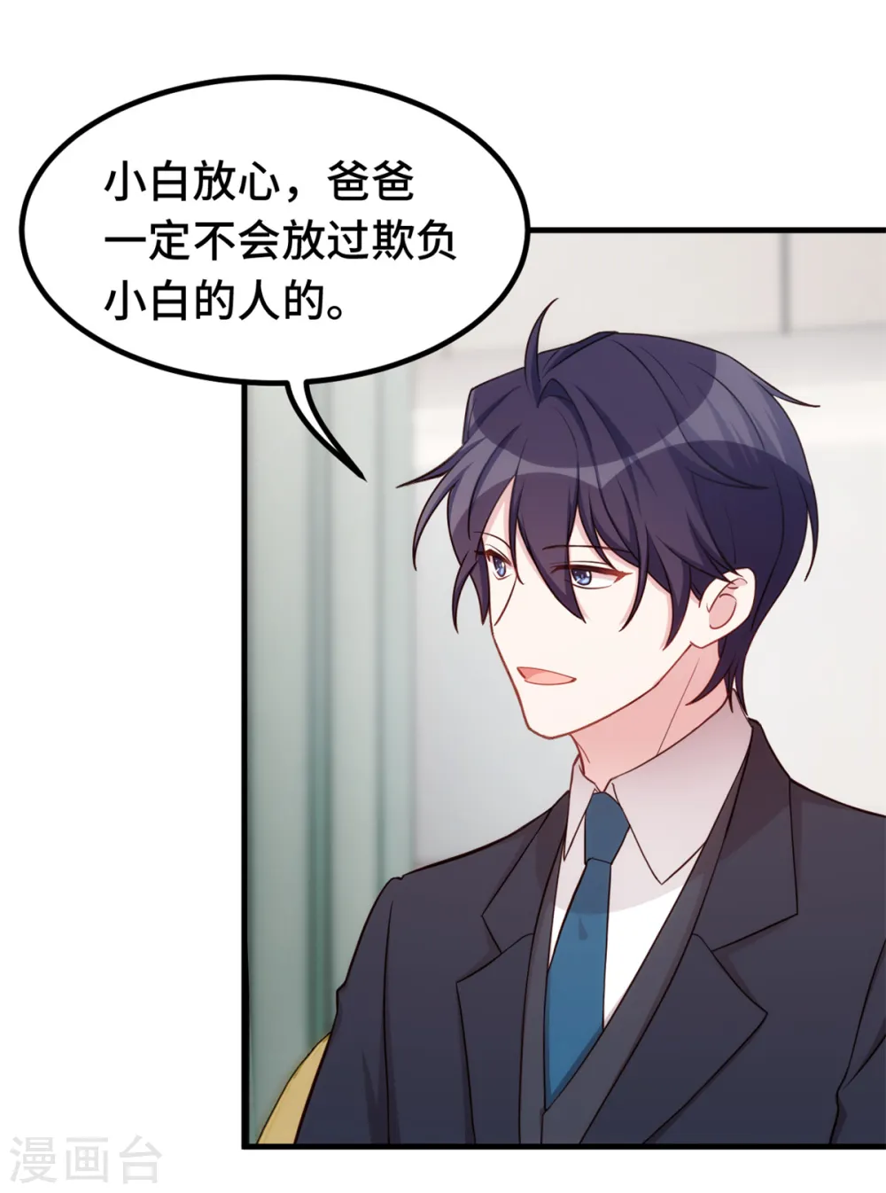 第353话 爸爸去办点事8