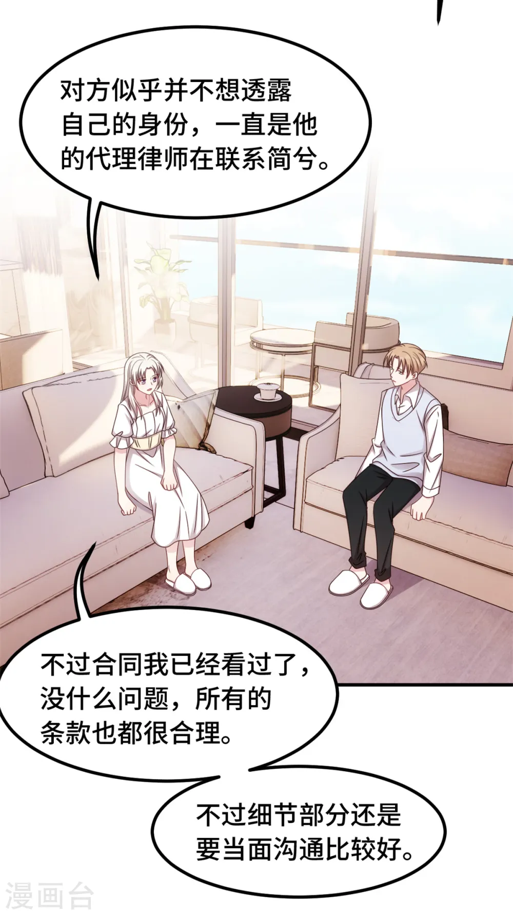 第335话 不要拒绝我16