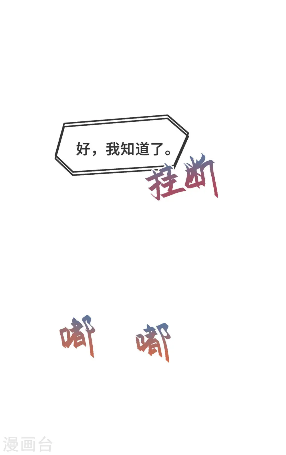 第104话 顾少怕一个人睡觉？16