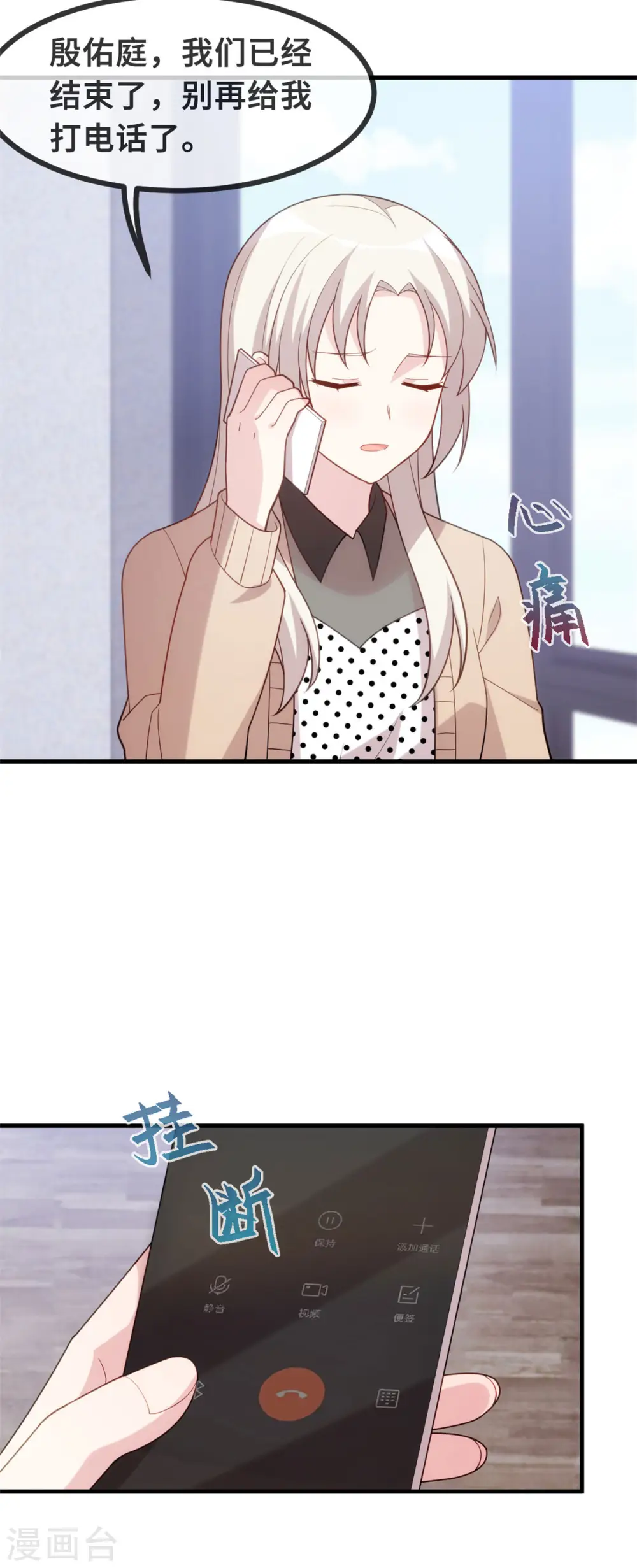 第140话 别再联系了11