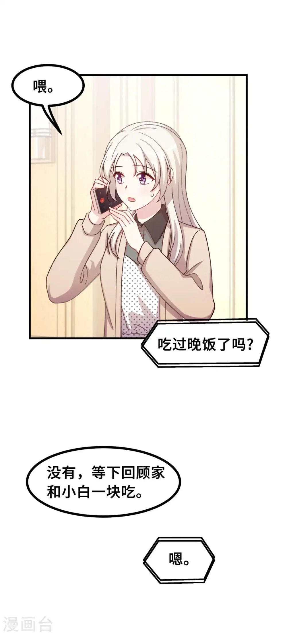 第159话 趁我不在献殷勤？12