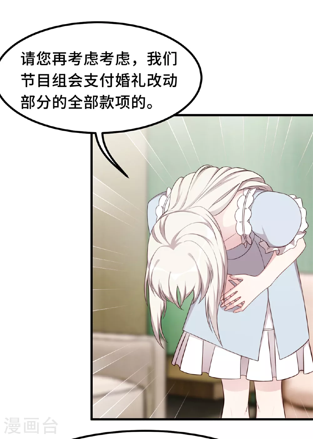 第398话 婚礼大改？18