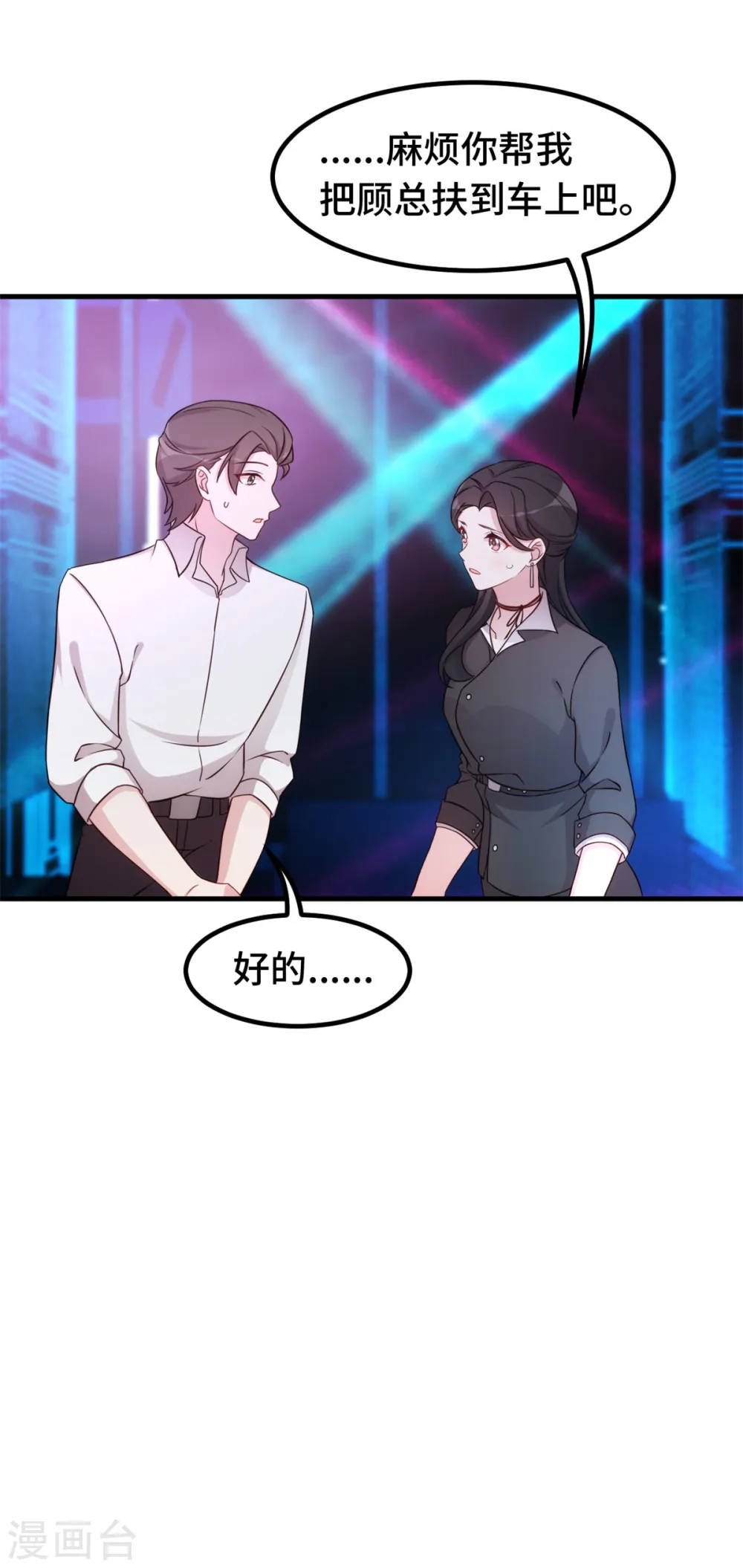 第254话 把我当玩具吗？23