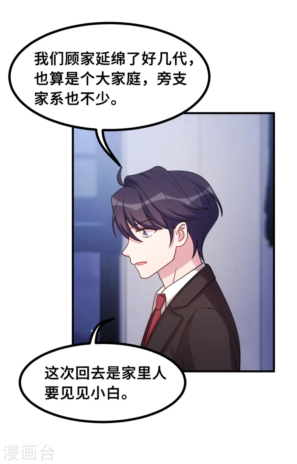 第170话 当我的顾太太19