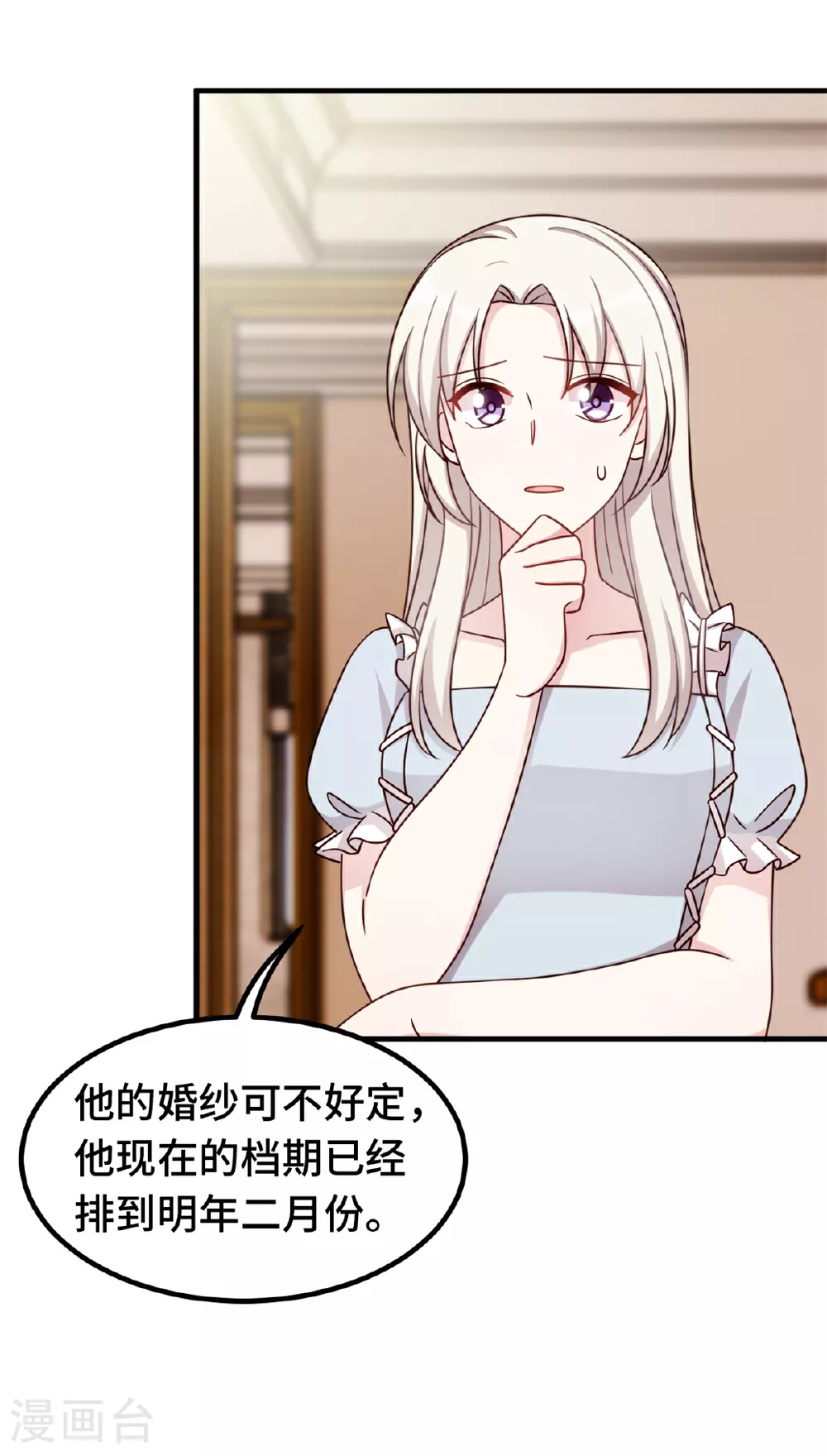 第398话 婚礼大改？12