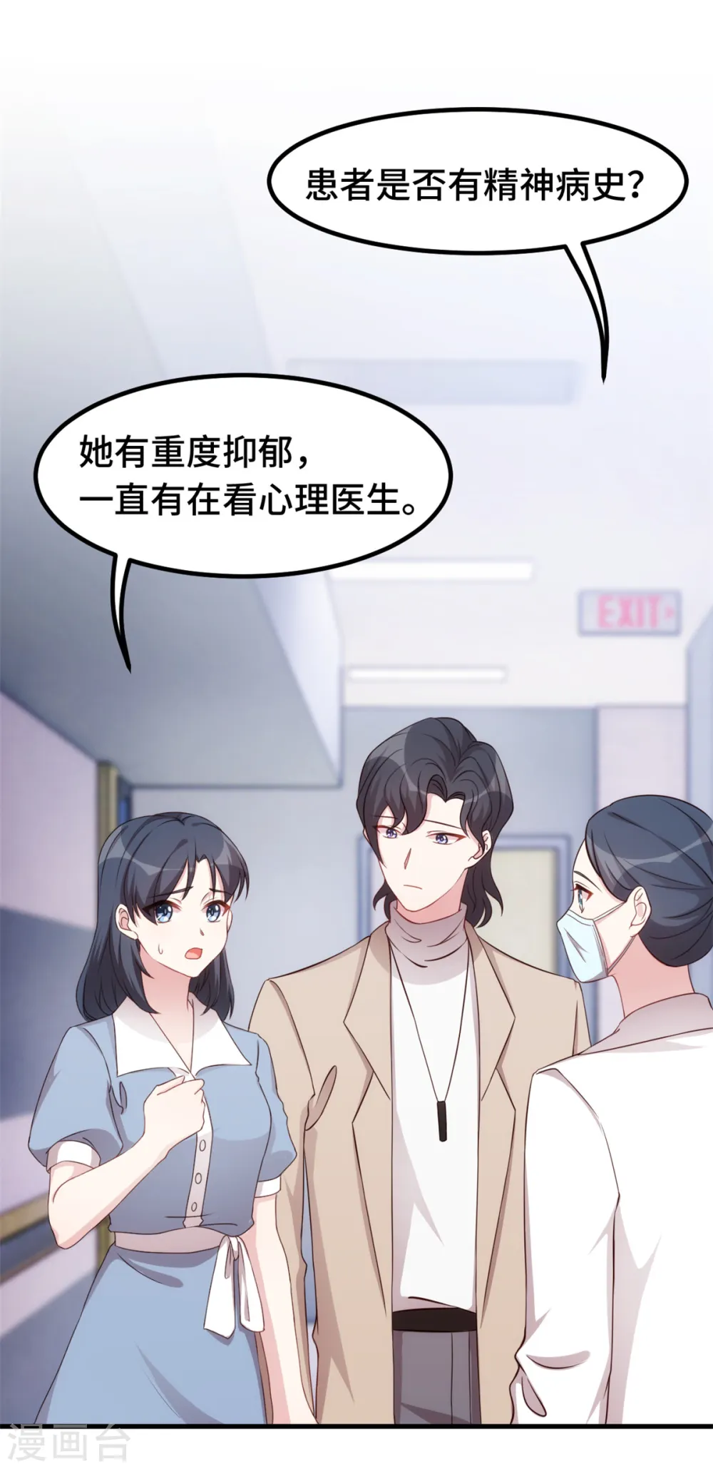 第347话 重度抑郁症2