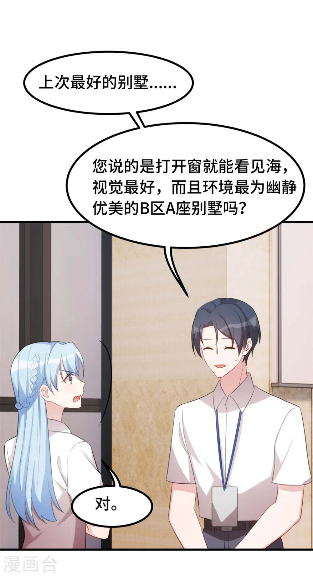 第225话 房产8