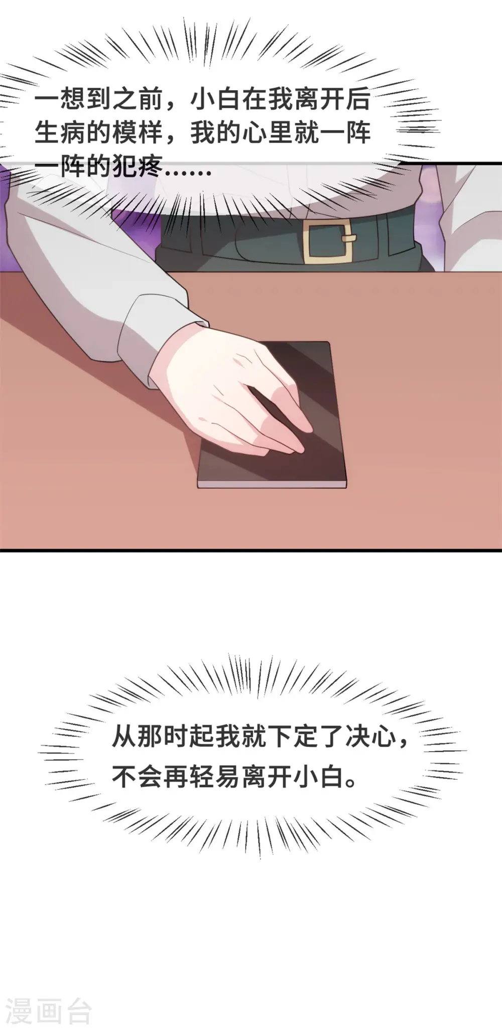 第138话 爆火后的危机6