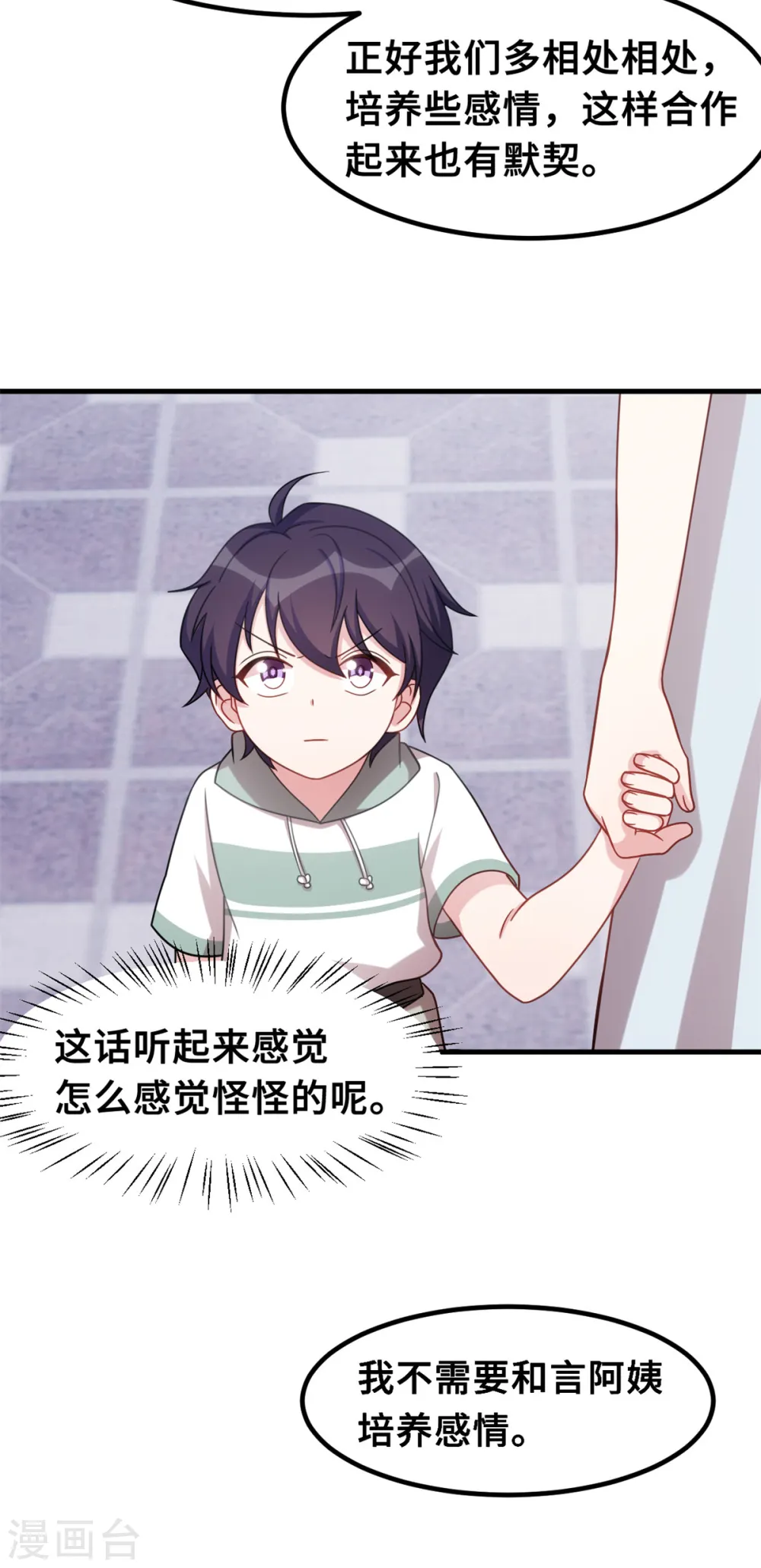 第214话 气急败坏的言阿姨14